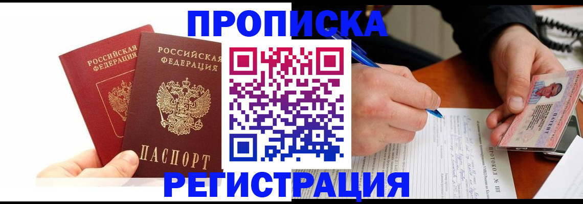 прописка гарантия в Вытегре