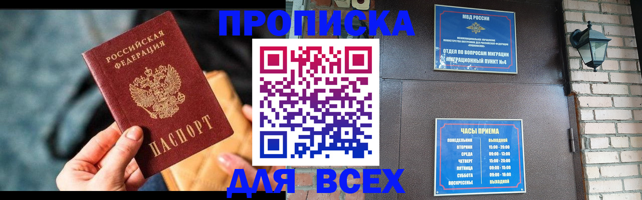 купить прописку в Вытегре